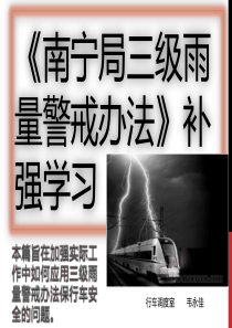 《三级雨量警戒办法》补强学习