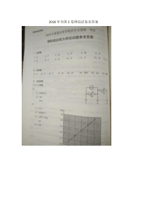 2018年全国2卷理综试卷及答案