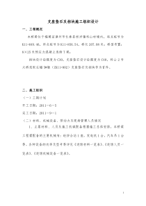 科山2号大桥挡块、支座垫石分项工程开工报告(超详细)