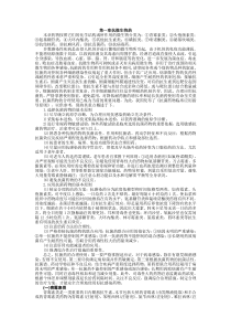 国家基本药物处方集XXXXword版