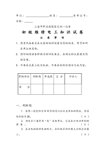 维修电工初级理论试题(含答案)