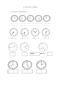 二年级下册认识钟表练习题集合