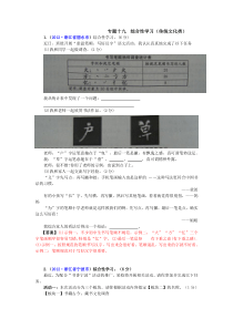 19、2012年中考题分类：专题十九--综合性学习(传统文化类)(彭长盛)