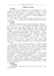 过程装备生产实习报告