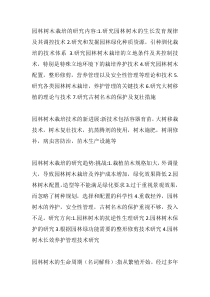 园林树木栽培学整理