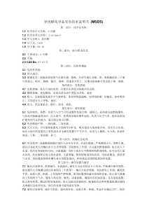 异丙醇化学品安全技术说明书-(MSDS)