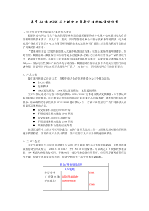 基于32位arm芯片的电力负荷管理终端设计方案