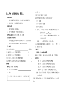 最新质数和合数导学案(最新人教版)名师精编资料