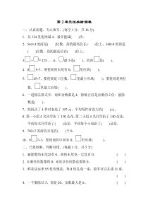 【人教新课标】三年级下册数学第2单元过关检测卷-(含答案)