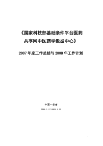 国家科技部基础条件平台医药