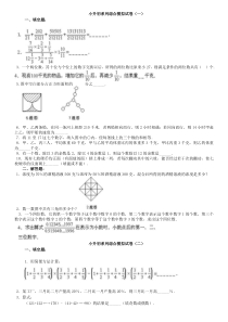 小学北师大版六年级数学小升初综合练习试卷及答案【推荐】