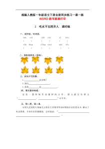 部编人教版一年级语文下册全册同步练习一课一练