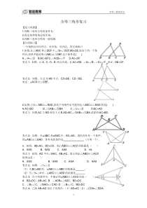 北师大版七年级下全等三角形专题训练