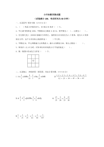 石家庄小升初数学试题