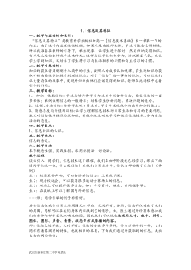 教科版高中信息技术基础必修教案全套