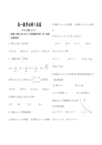 高一数学必修1必修4试卷含答案