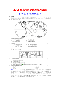 2018届高考世界地理复习试题