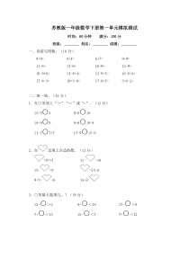 苏教版一年级数学下册第一单元模拟测试及答案