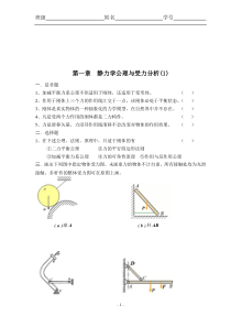 理论力学习题册答案分解