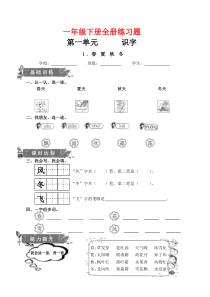 (精)最新部编版一年级语文下册练习题(全册)