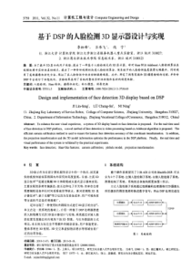 基于DSP的人脸检测3D显示器设计与实现