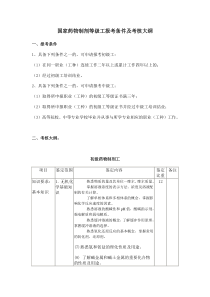 国家药物制剂等级工报考条件及考核大纲