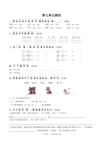 人教部编版一年级下册语文第七单元测试题(含答案)