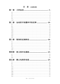 普通物理学习题答案全