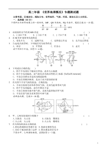 《世界地理概况》专题高二年级测试题