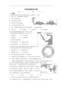 世界地理概况复习试题