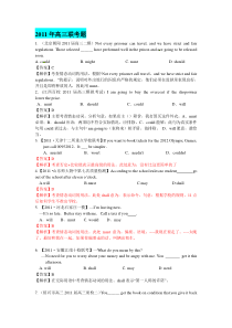 2019年整理2011年高三联考题情态动词和虚拟语气联考题答案解析