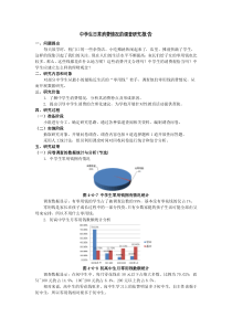 中学生日常消费情况的调查研究报告