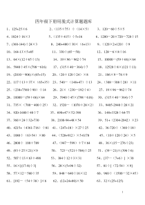 四年级数学下册脱式计算题261(整理版)