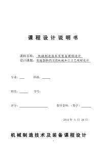 变速器换挡叉设计说明书-我有CAD图纸