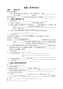 高中生物选修三知识点总结