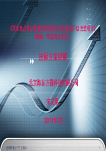 国家食品药品监督管理局统计信息系统升级改造项目