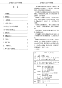 WP智能手操器说明书