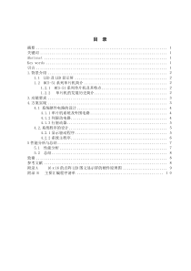 基于MCS-51的16x16点阵LED电子显示屏的设计-