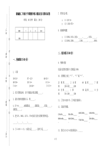 部编版二年级下学期数学练习题总复习期末试卷