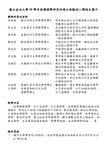 国立成功大学98学年度药理学研究所硕士班甄试入学招生...