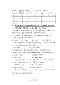 无机化学试卷(附答案)