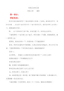 走进记忆的王国——心理健康教育教案