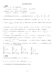 高中数学必修5综合测试题答案