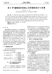 基于PNX1302DSP芯片视频监控系统云台控制的设计与实