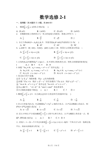 高中数学选修2-1综合试卷