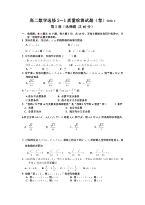 高二数学选修2-1测试题