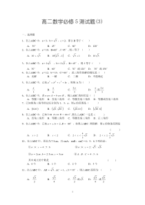 高二数学必修5测试题(3)