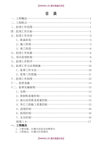 【9A文】老小区改造工程监理规划