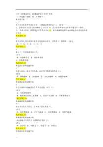 超星尔雅《有效沟通技巧》赵永忠课后答案及期末考试答案