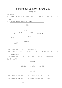 小学三年级(下册)数学各单元练习题